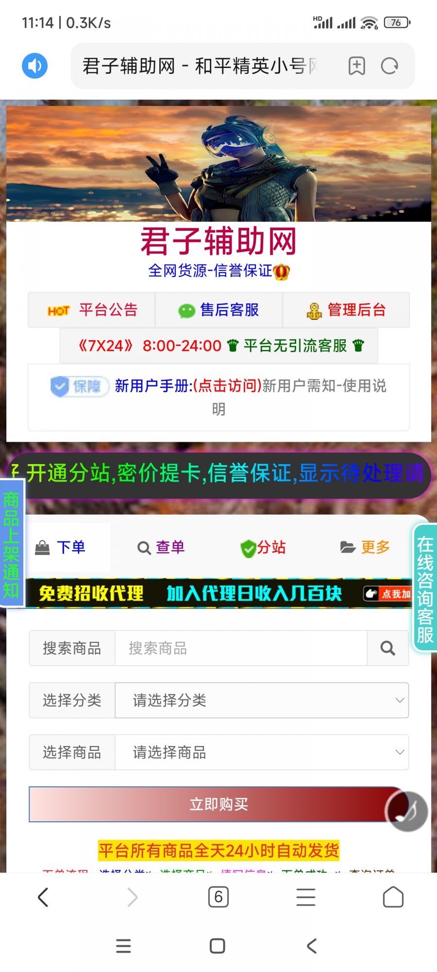 和平精英外挂在哪买靠谱?